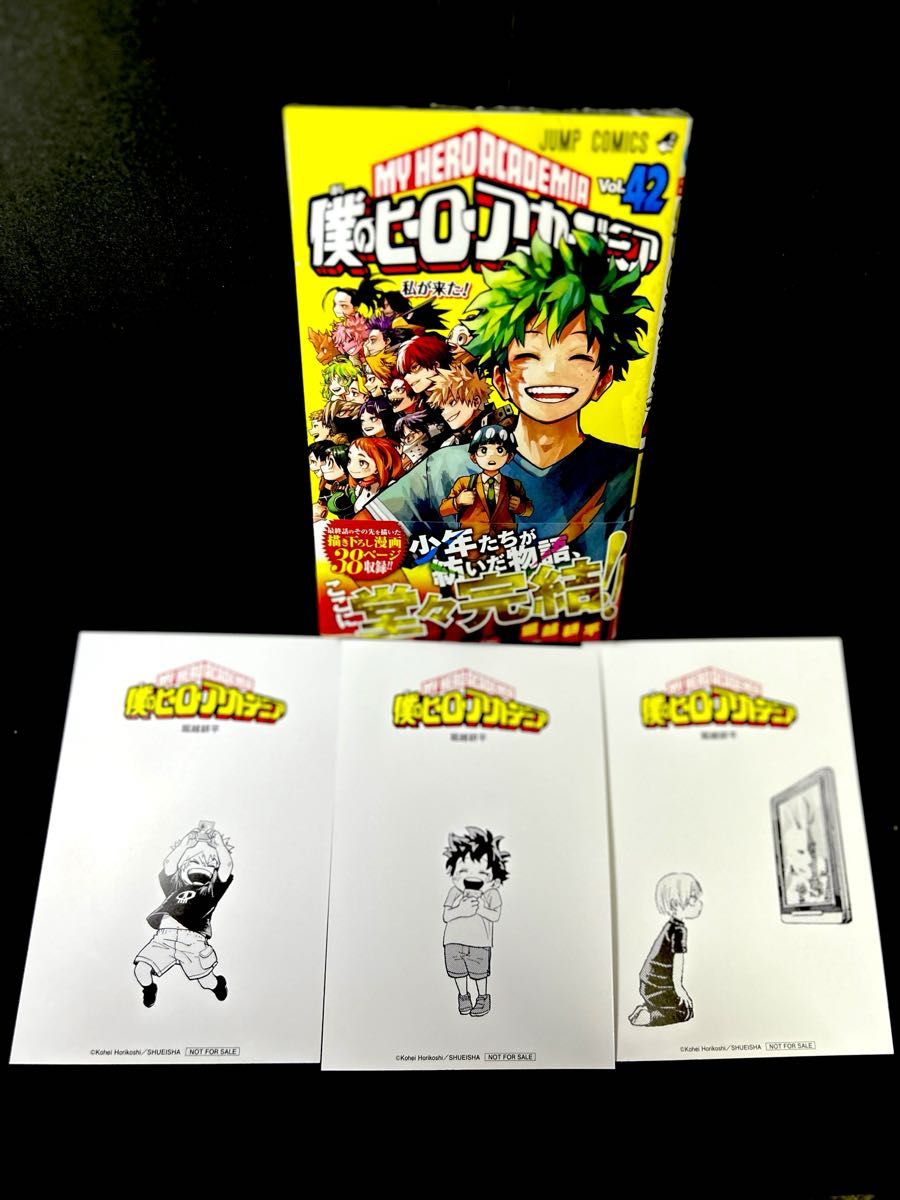 僕のヒーローアカデミア最終巻 42巻 ヒロアカ 特典ポストカード3枚