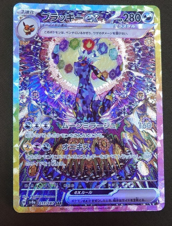PSA10 ブラッキーex SAR マスボ 連番セット テラスタルフェス PSA10