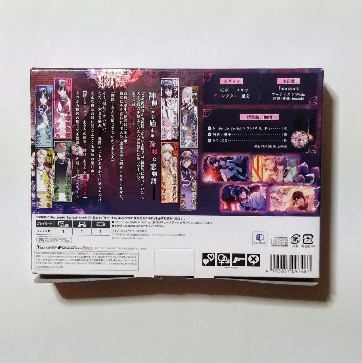 Switch】9R I P ナインリップ 特装版 特典ドラマCDセット｜Yahoo