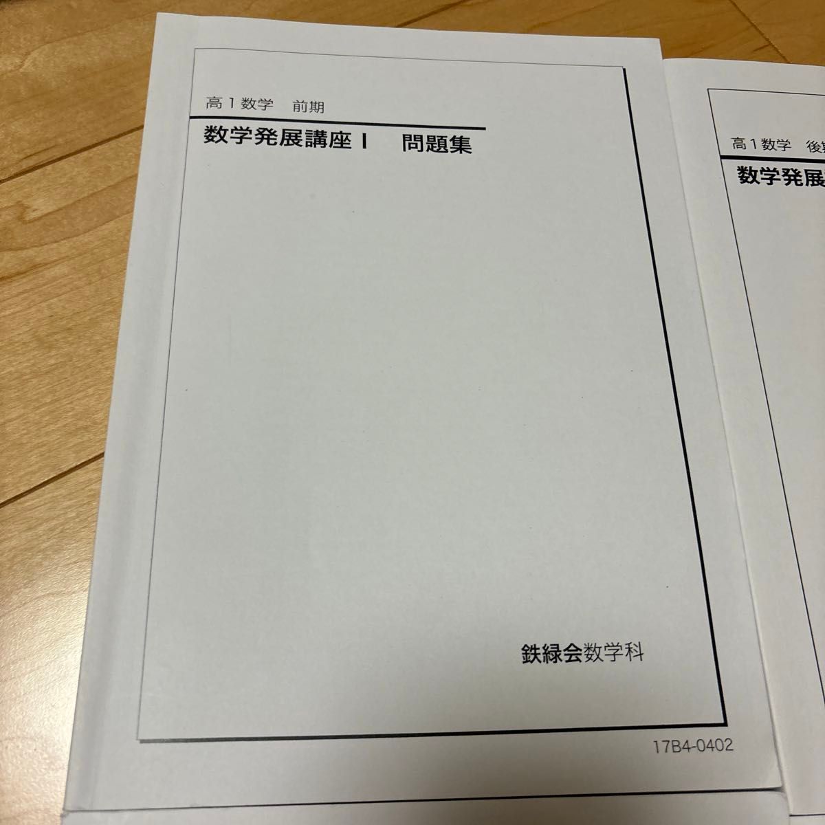 鉄緑会 数学 通年高1 問題集 解答付き テキスト通年セット｜Yahoo