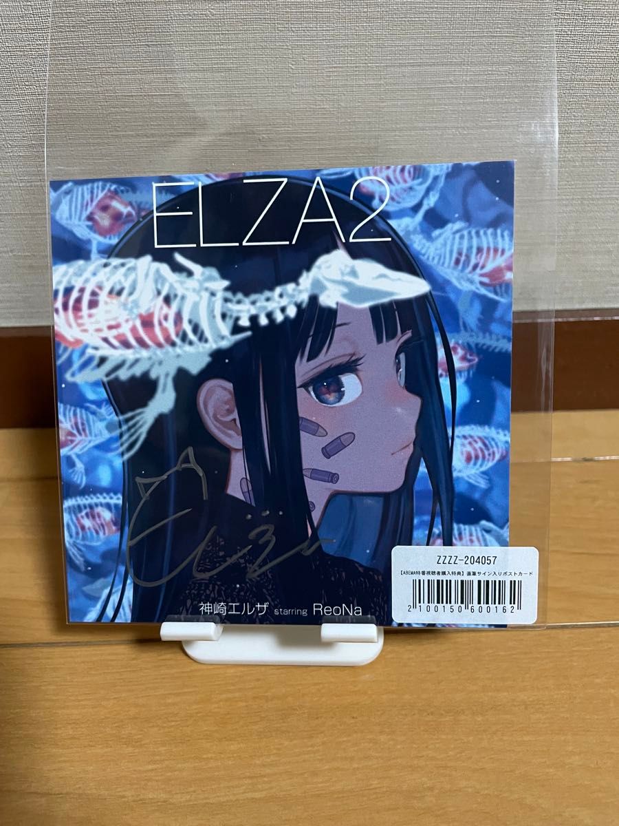 神崎エルザ starring ReoNa 「ELZA2」&ABEMA放送記念限定直筆サイン