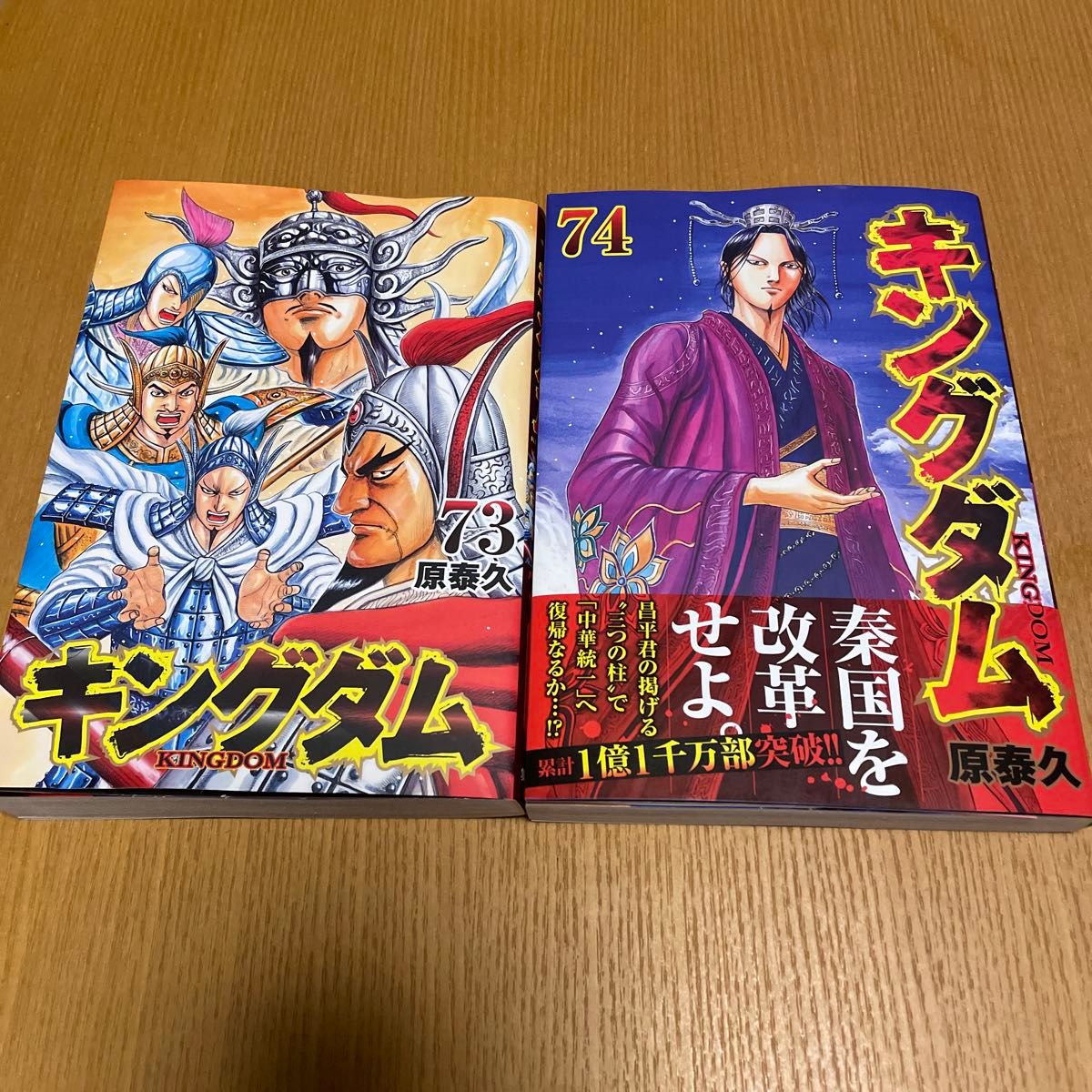 ま*け様 中古 レンタル落ち キングダム 1巻~73巻 セット 漫画 本