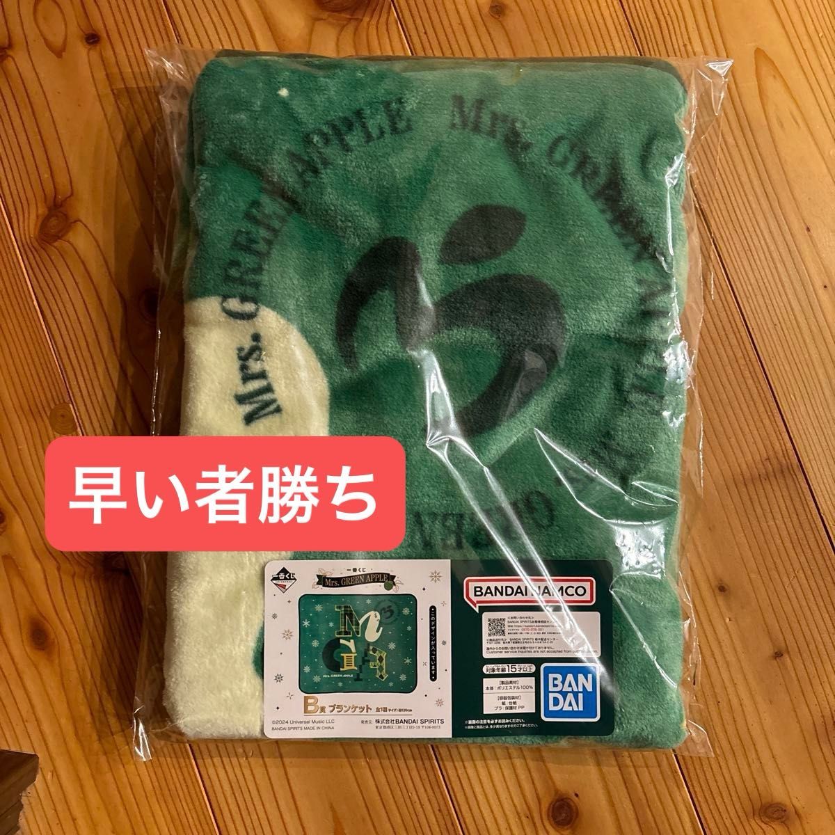 一番くじ ミセスグリーンアップル B賞 ブランケット｜Yahoo!フリマ（旧
