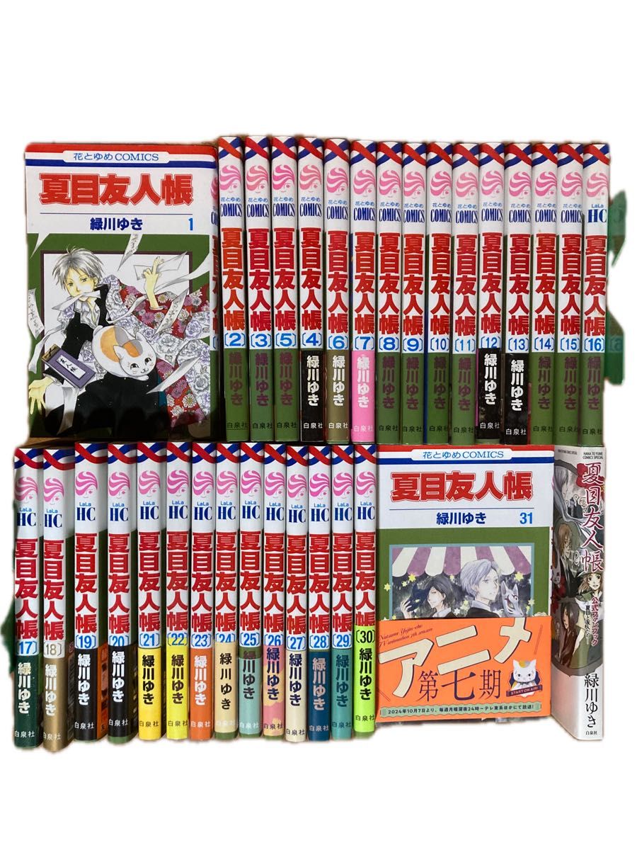 夏目友人帳 1〜31巻＋ファンブック おまけ付き 緑川ゆき 全巻セット