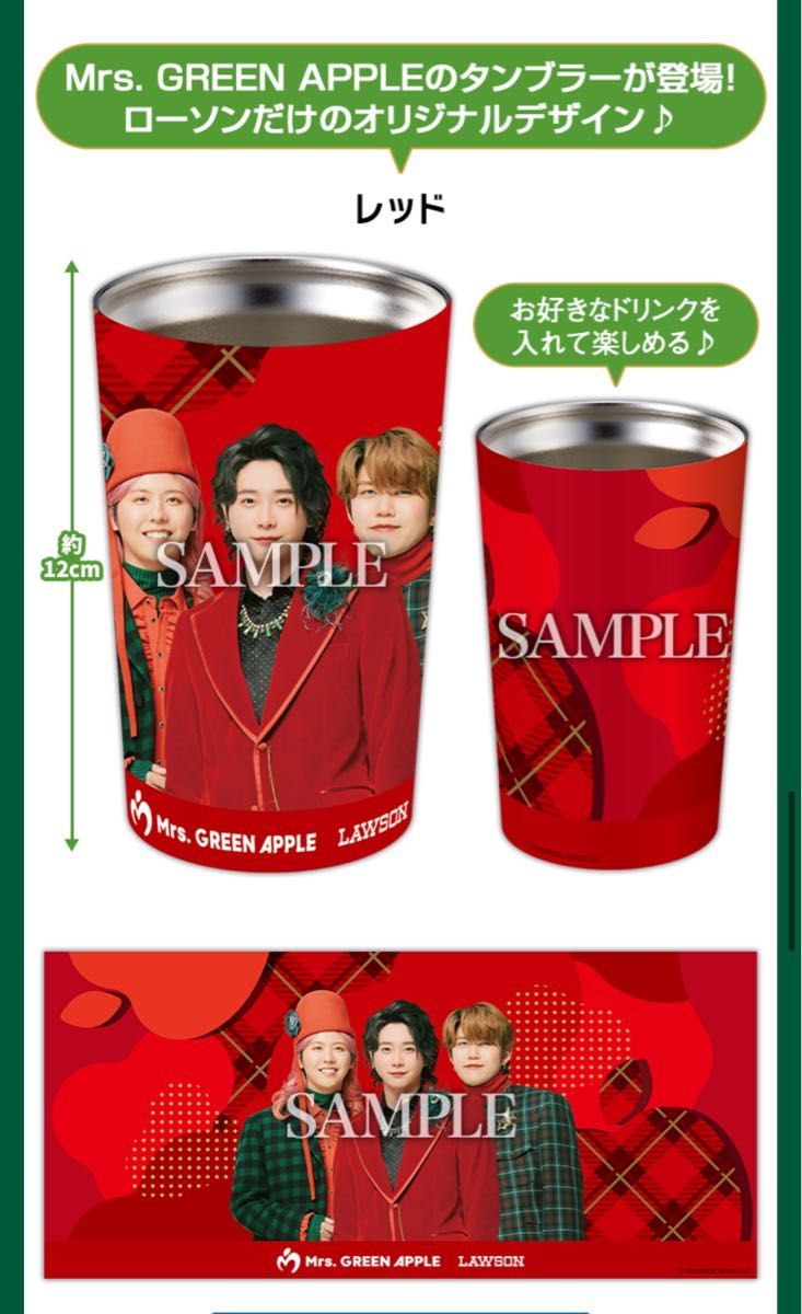 Mrs GREEN APPLE×ローソン 限定タンブラー｜Yahoo!フリマ（旧PayPay
