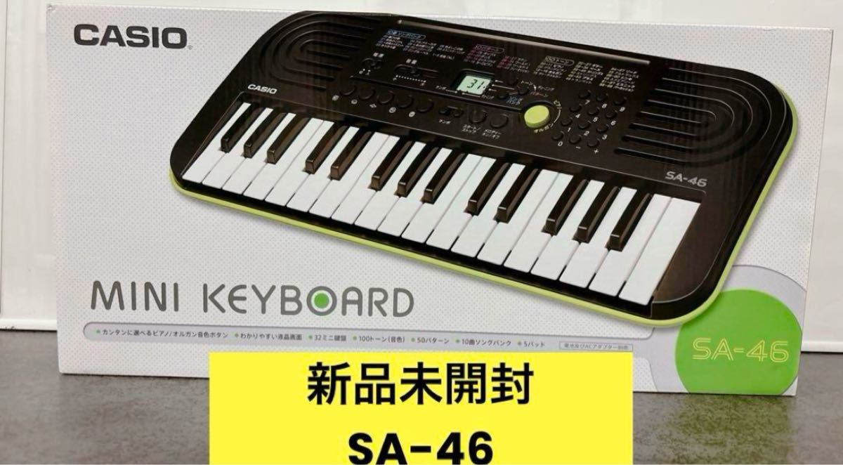 在庫限り】【新品未開封】カシオSA-46 ミニキーボード ミニ鍵盤