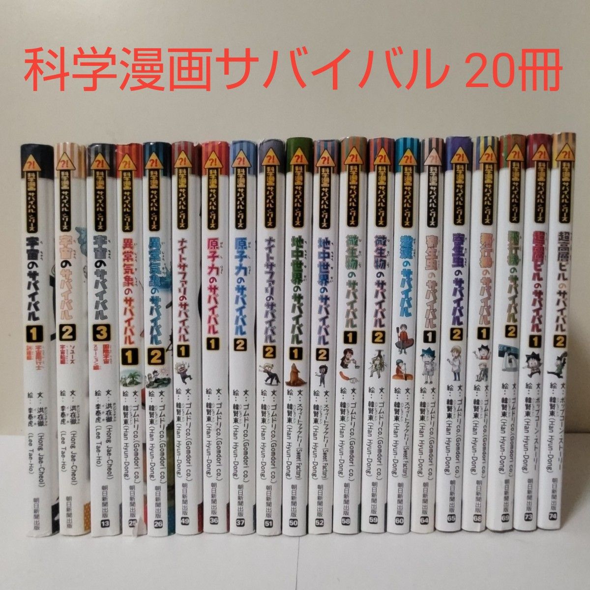 祝NHKアニメ放送】科学漫画サバイバルシリーズ20冊セット｜Yahoo