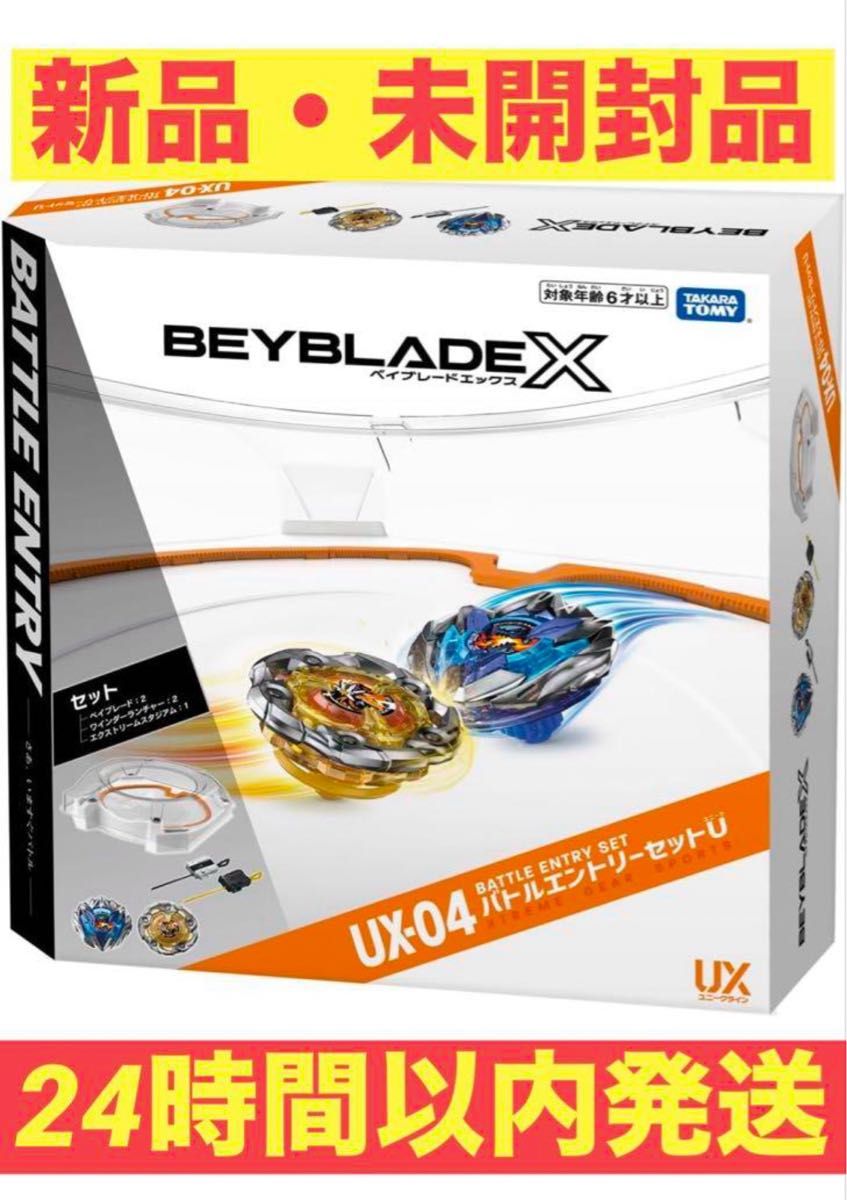 BEYBLADE X ベイブレードX UX-04 バトルエントリーセットU｜Yahoo