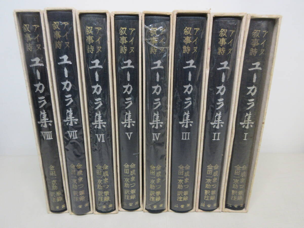 鮎川信夫全集 全8巻 箱、月報揃い（第4巻に 鮎川信夫全集 全8巻 箱