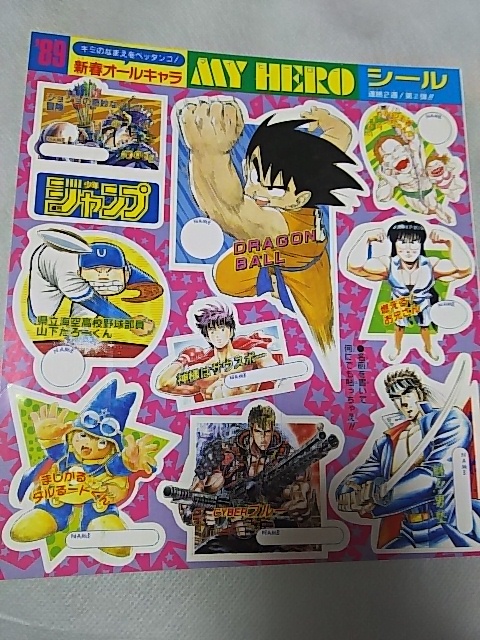 Yahoo!オークション - 1987少年ジャンプ表紙切り抜き作者顔＋89付録シ