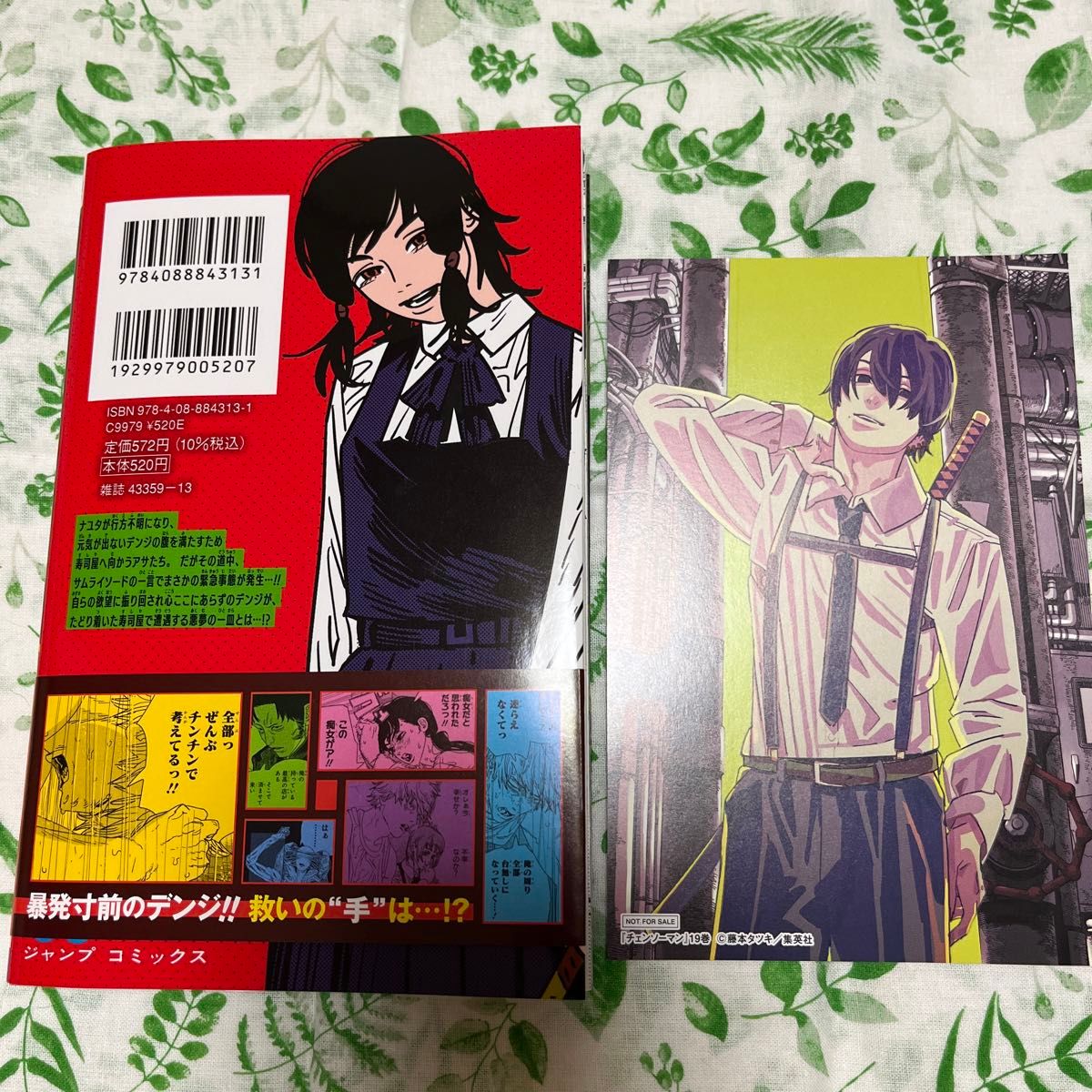 チェンソーマン 19 （ジャンプコミックス） 藤本タツキ／著｜Yahoo