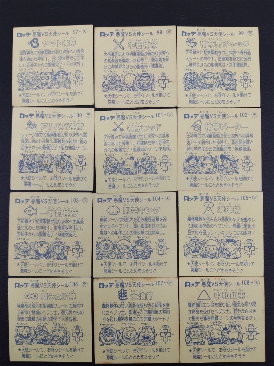 ビックリマンシール 旧ビックリマン チョコ版 9弾 すくみ フルコンプ