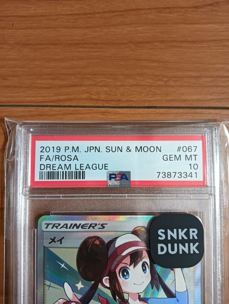 PSA10】 メイ SR ポケモンカード ポケカ サン＆ムーン ドリームリーグ