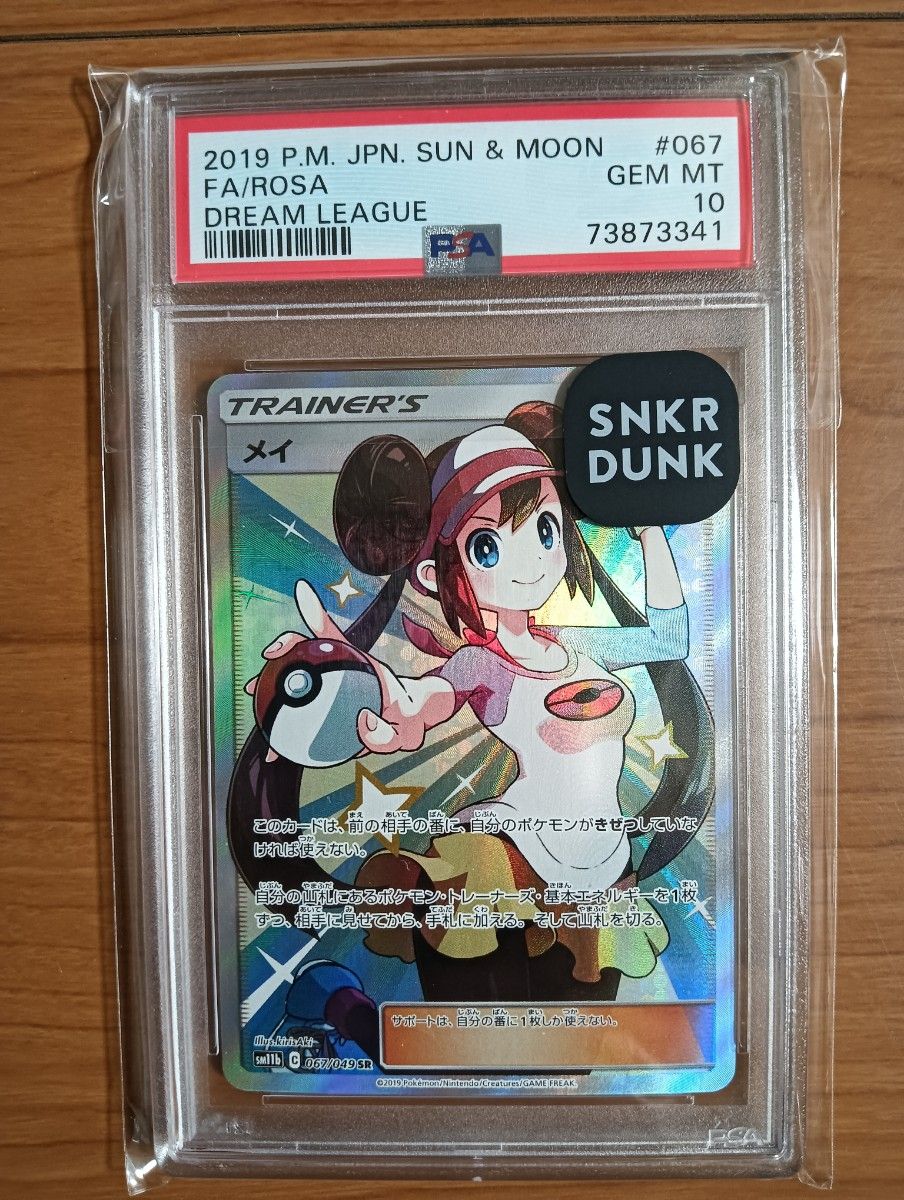 PSA10】 メイ SR ポケモンカード ポケカ サン＆ムーン ドリームリーグ
