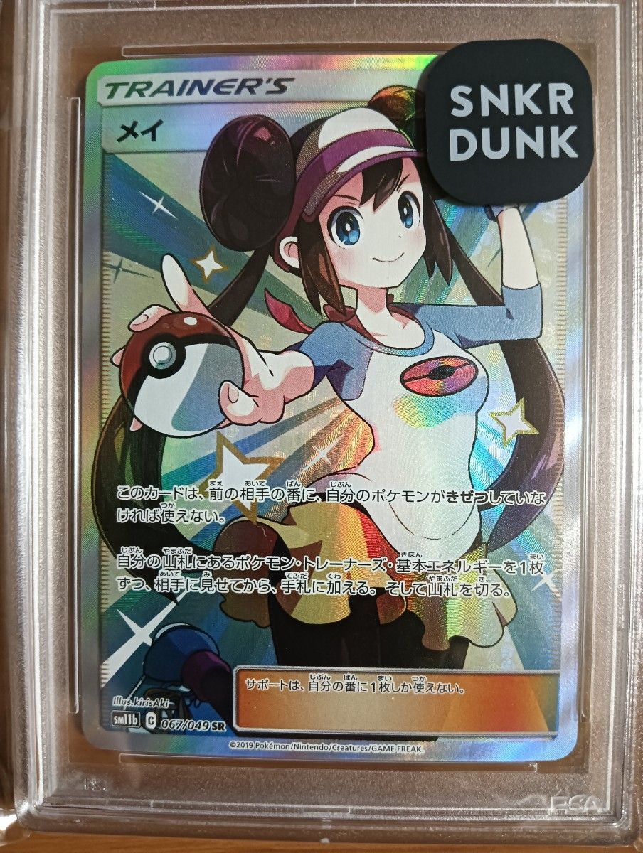 PSA10】 メイ SR ポケモンカード ポケカ サン＆ムーン ドリームリーグ