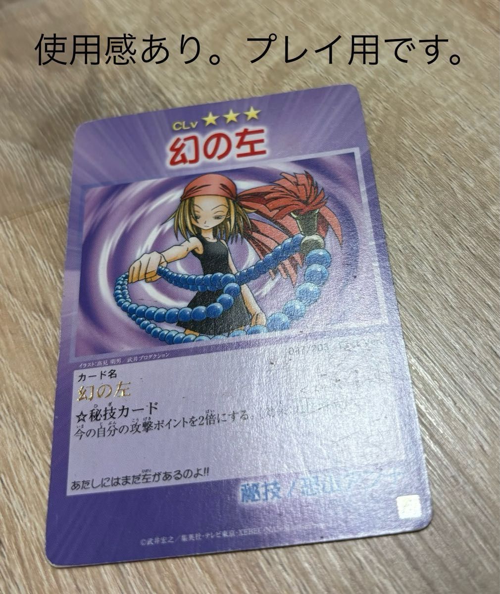 シャーマンキング カード 超・占事略決 恐山アンナ スペシャルレア