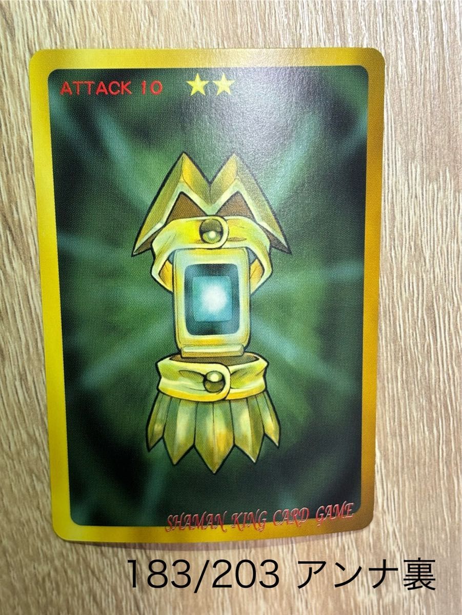 シャーマンキング 超占事略決カード 恐山アンナSP シャーマンキング 超