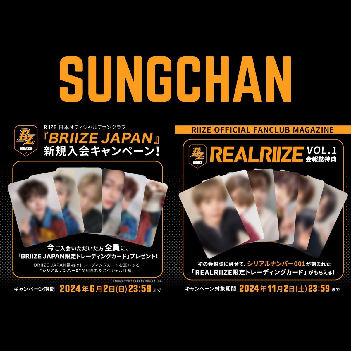 RIIZE FC 会報 特典 トレカ ソンチャン 000 001 2枚セット｜Yahoo