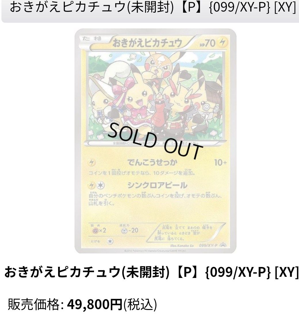 超希少】ポケモンカードゲーム イラストコレクション 帯付 おきがえ