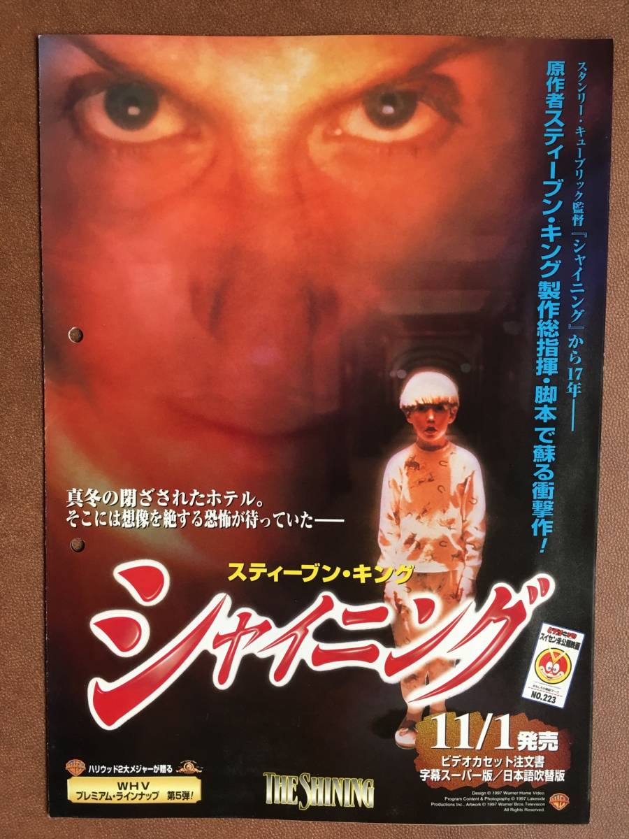 Yahoo!オークション - ビデオチラシ『 スティーブン・キング/ シャイニ
