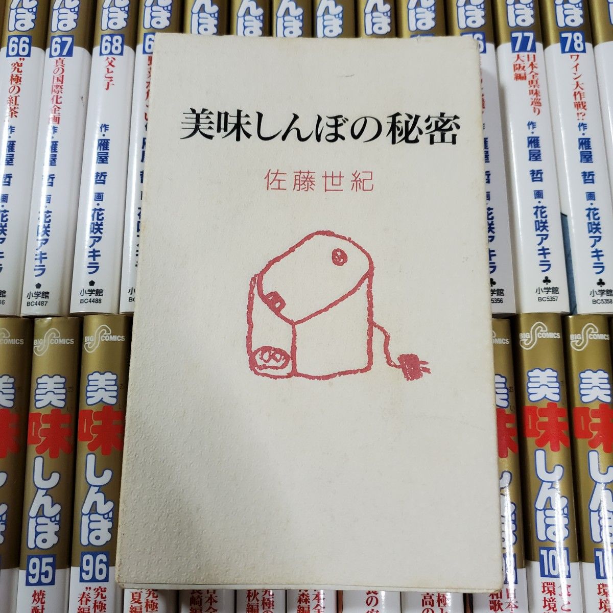美味しんぼ 1～111巻 全巻セット 雁屋 哲 美味しんぼの店 美味しんぼの