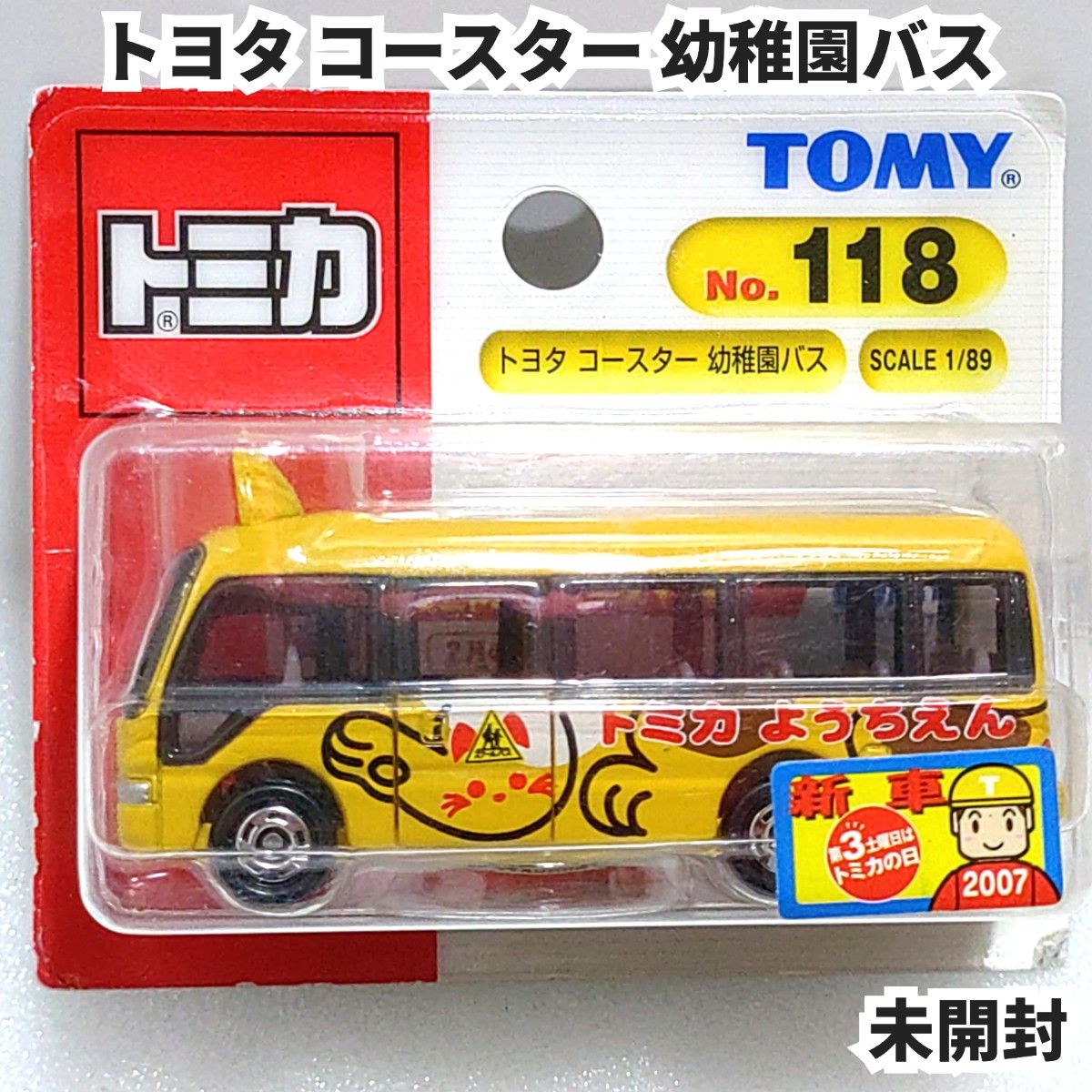 トミカ No 118 トヨタ コースター 幼稚園バス ブリスターパック未開封
