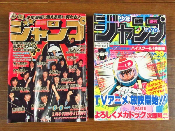 Yahoo!オークション - 週刊 少年ジャンプ 1980年 №5・6合併号＋1984年