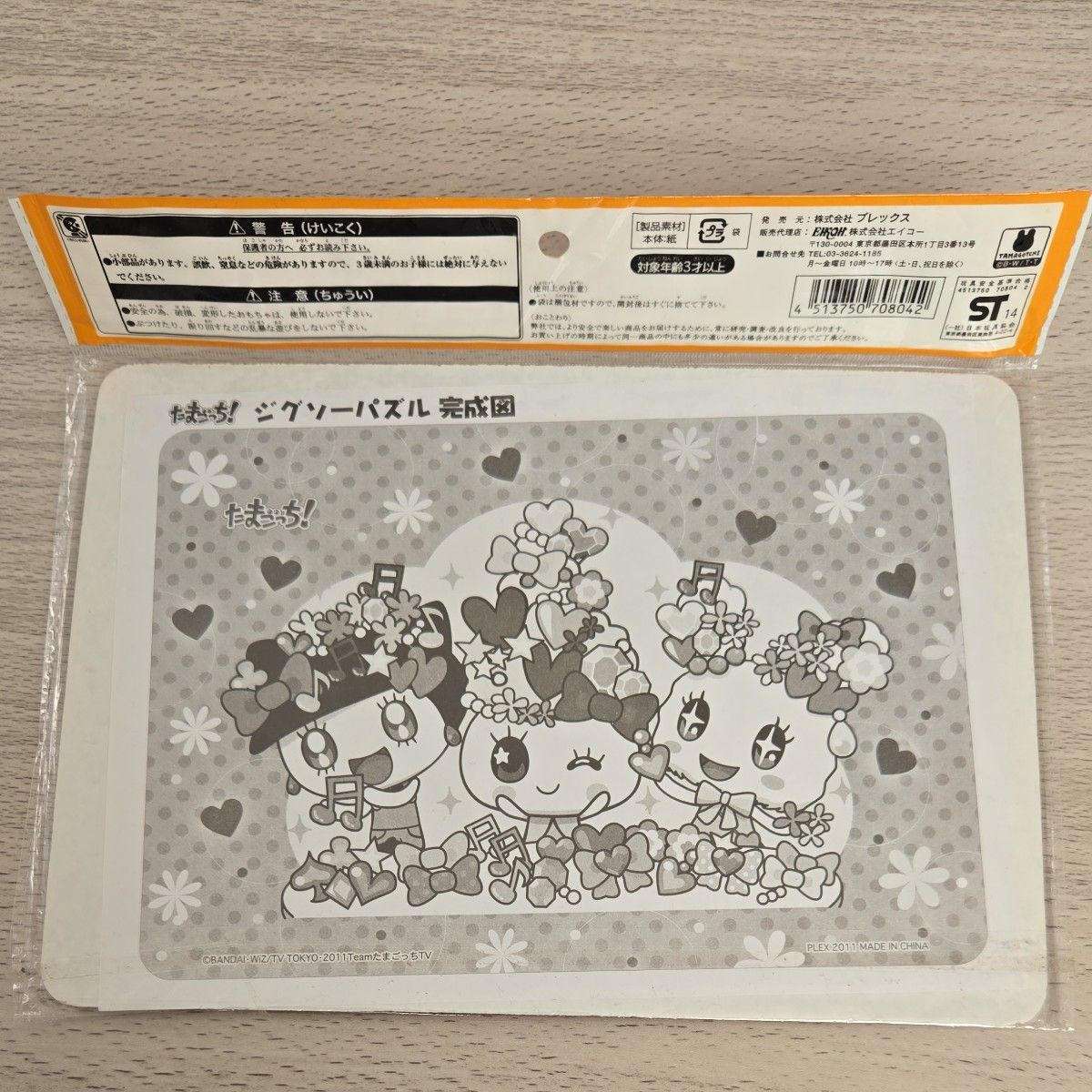 たまごっち ジグソーパズル 2014 たまごっち ジグソーパズル 2014 楽天