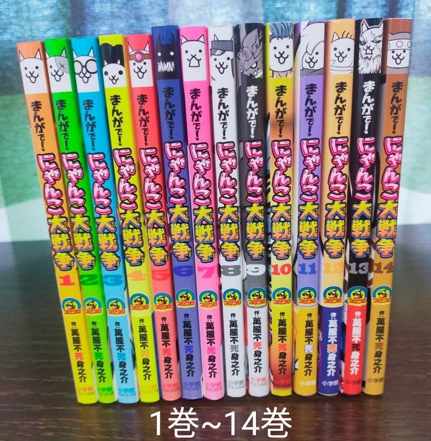 まんがで にゃんこ大戦争 1巻~14巻 全巻｜Yahoo!フリマ（旧PayPayフリマ）
