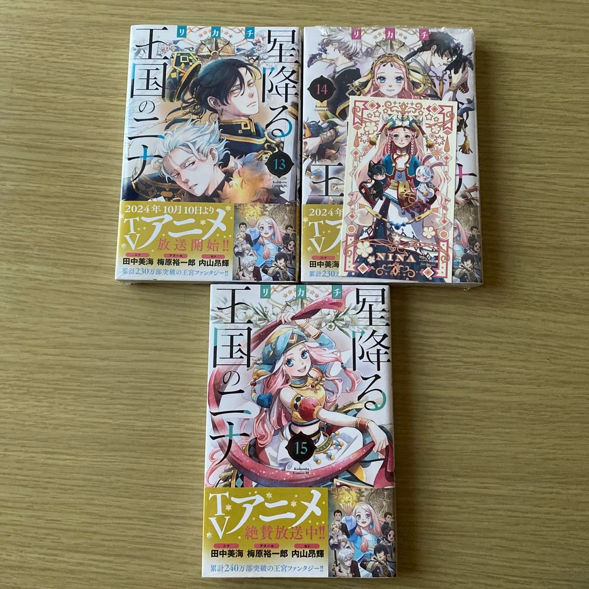 新品3冊 】星降る王国のニナ 全15巻セット 既刊全巻 未完結 アニメ化