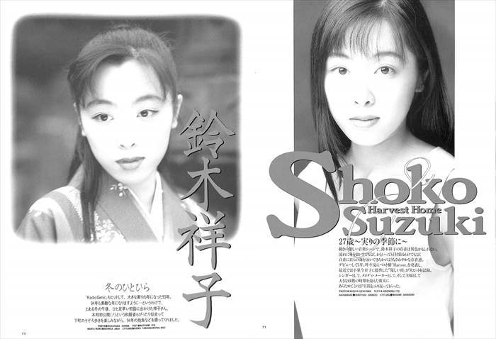 Yahoo!オークション - 鈴木祥子 切り抜き 100P 貴重 ページ欠けなし ロ