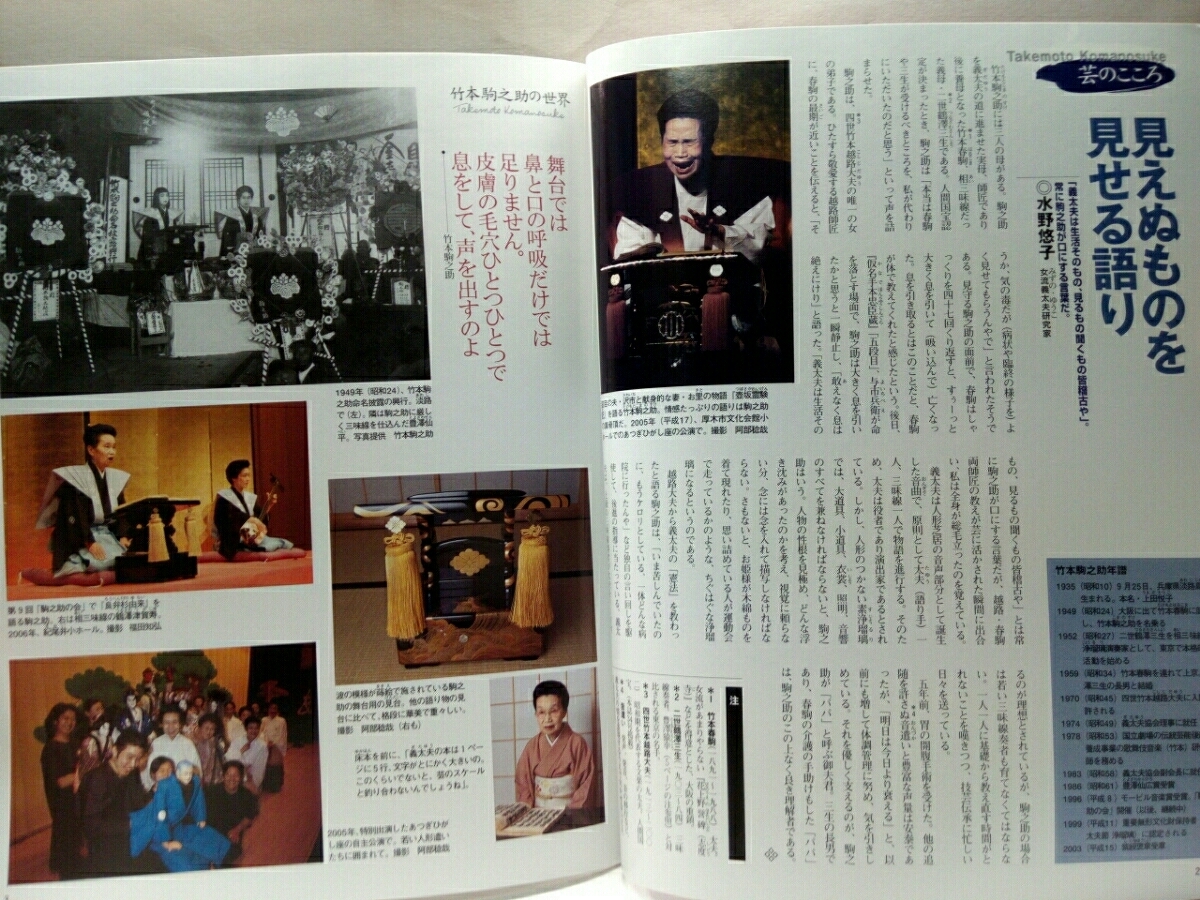 絶版 週刊人間国宝47義太夫節 浄瑠璃 竹本土佐廣・駒之助 三味線 鶴澤