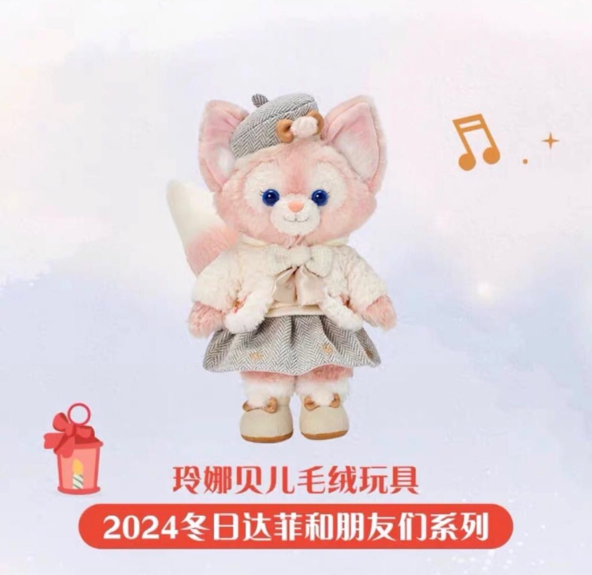 即時発送 上海ディズニー 2024年クリスマス リーナベル ぬいぐるみss
