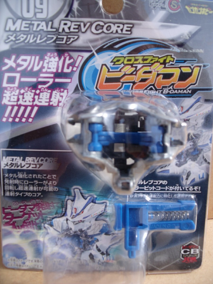 クロスファイトビーダマン CB09 メタルレブコア TAKARATOMYタカラ
