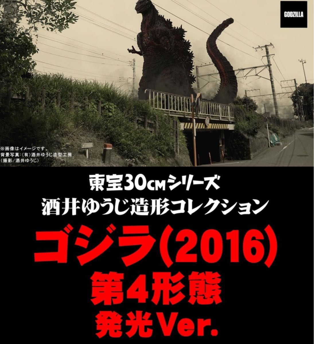 新品未開封 ゴジラ(2016) 第4形態 発光Ver 少年リック｜Yahoo!フリマ