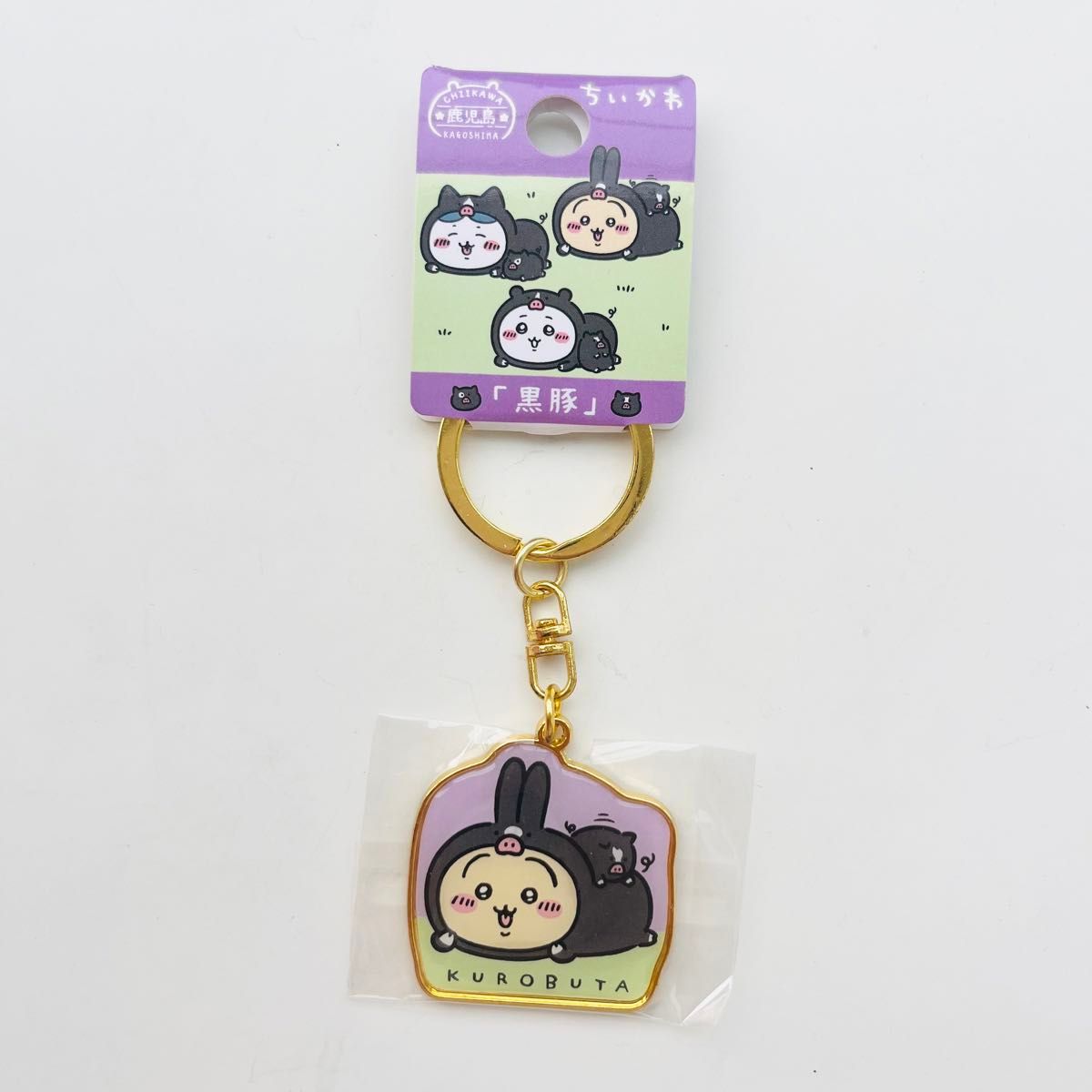 ちいかわ 鹿児島 黒豚 ご当地キーホルダー 限定 うさぎ ポイント消化