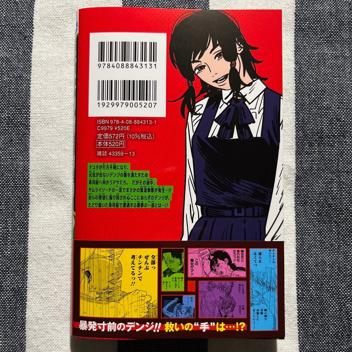 チェンソーマン 19巻 購入特典ポチタクリップ付き｜Yahoo!フリマ（旧
