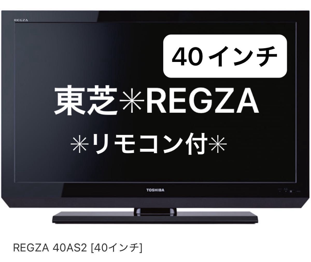 東芝 40インチ液晶テレビ REGZA レグザ 40AS2《おまかせ配送》｜Yahoo