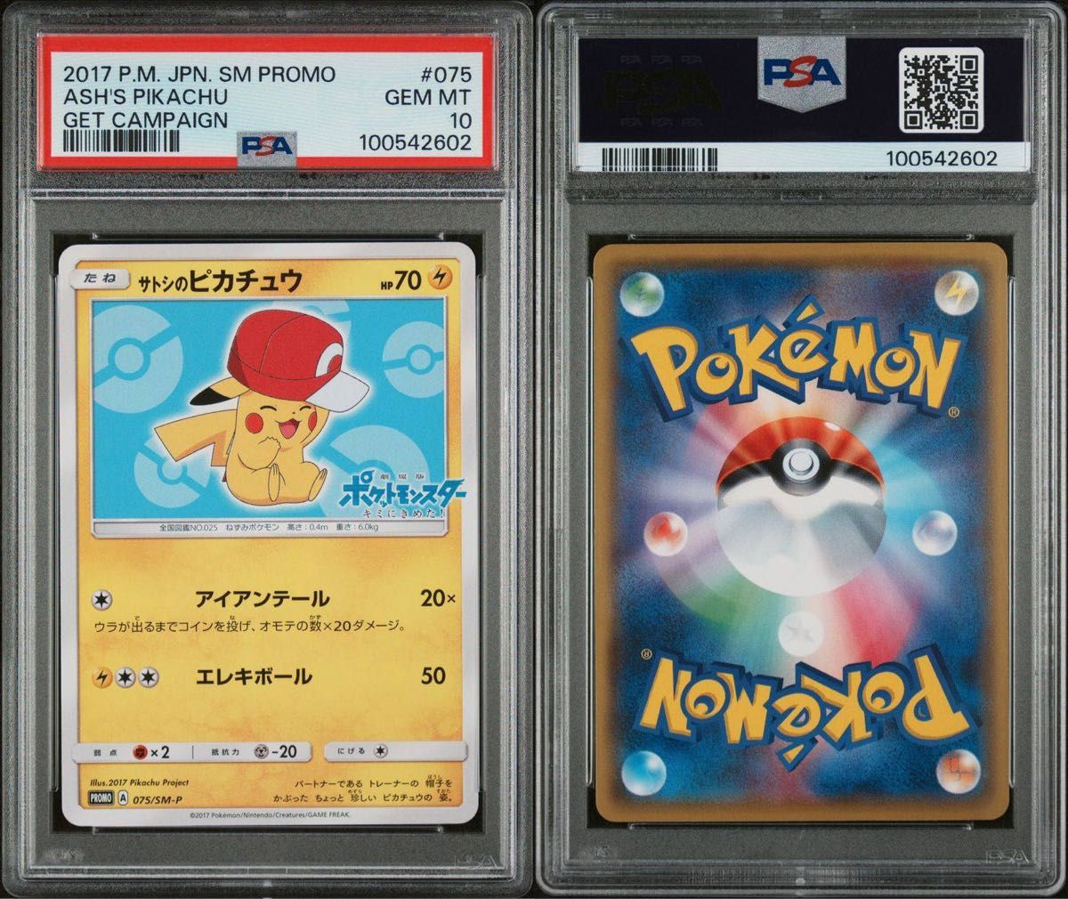 サトシのピカチュウ プロモ 075 PSA10 GEM MINT ポケモンカード ポケカ