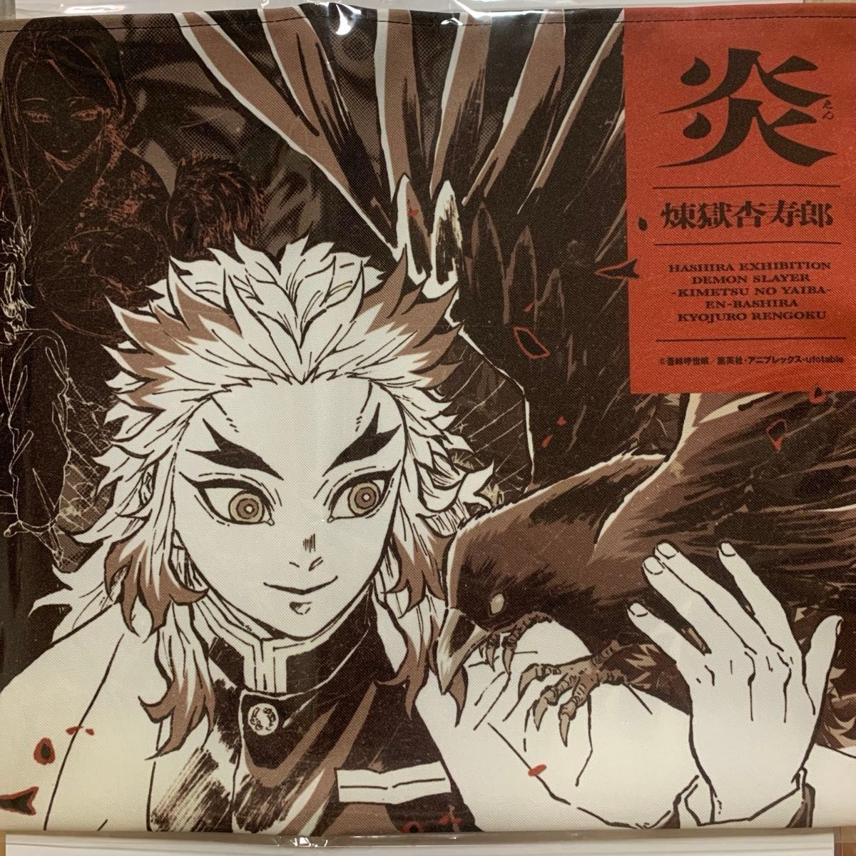 鬼滅の刃 柱展 キービジュアル プレミアムポスター 煉獄杏寿郎 鬼滅の