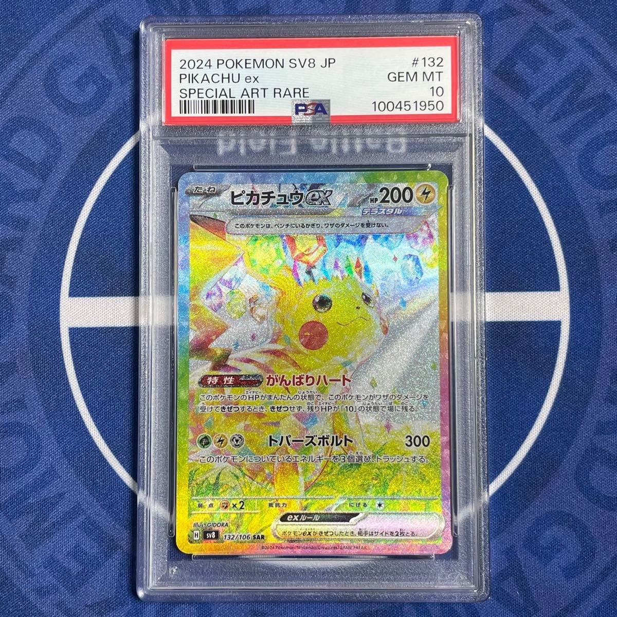 あんしん鑑定】ピカチュウex SAR PSA10連番 あんしん鑑定】ピカチュウ