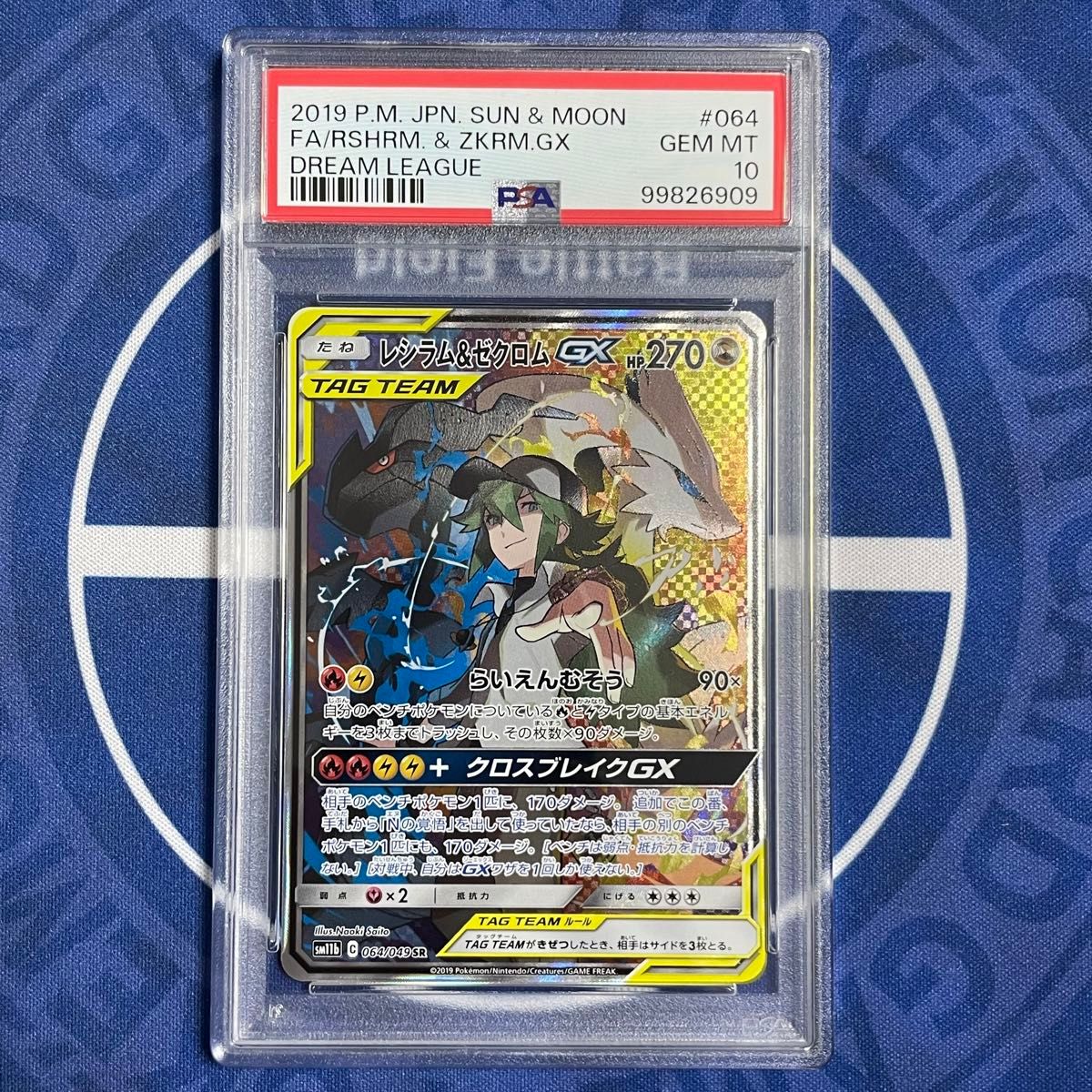 レシラム＆ゼクロムGX sr sa psa10 【公式通販】
