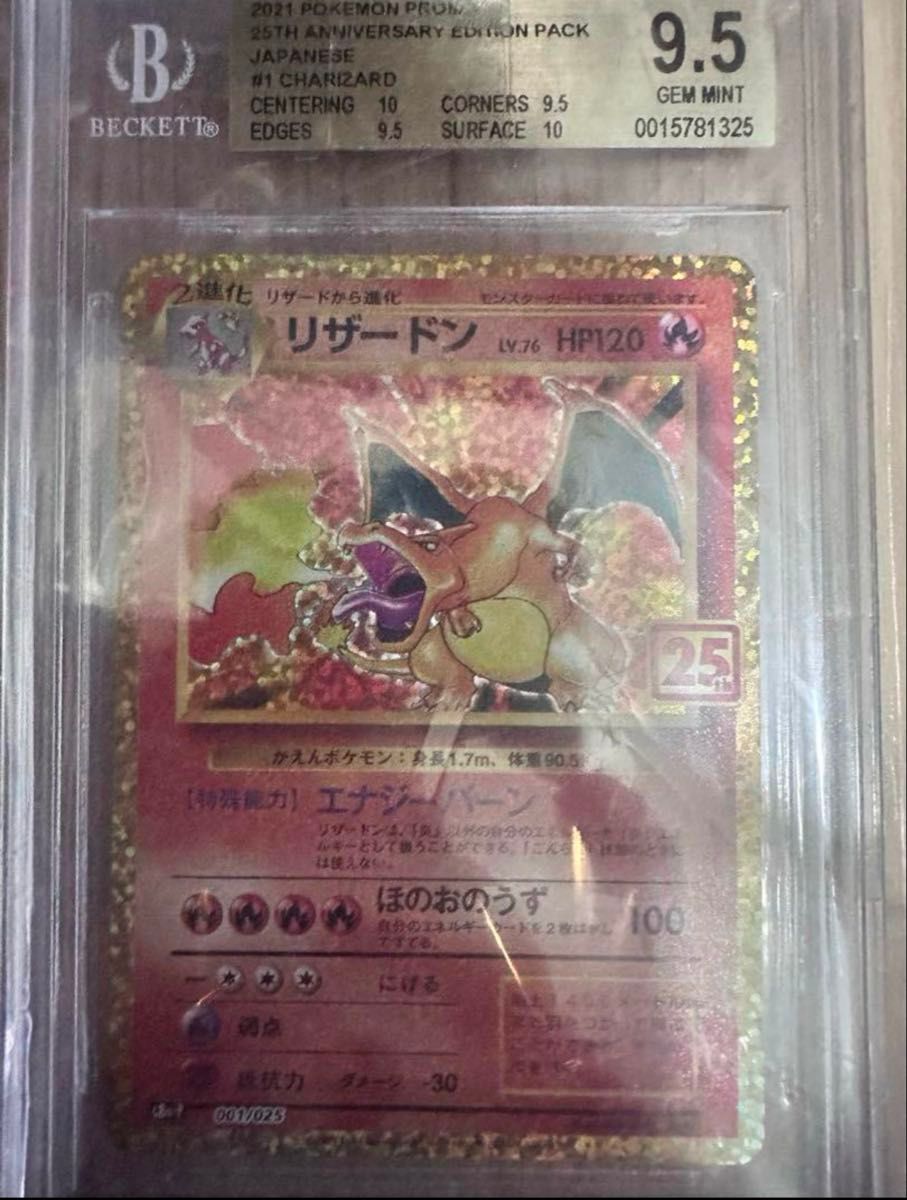 リザードン25th BGS9 5 ポケモンカード｜Yahoo!フリマ（旧PayPayフリマ）