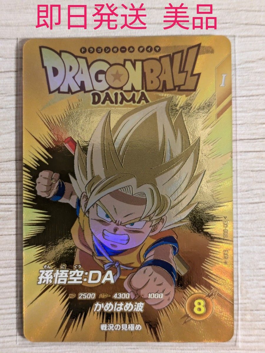 ドラゴンボールダイバーズEX1-008孫悟空：DAパラレル他3枚セット