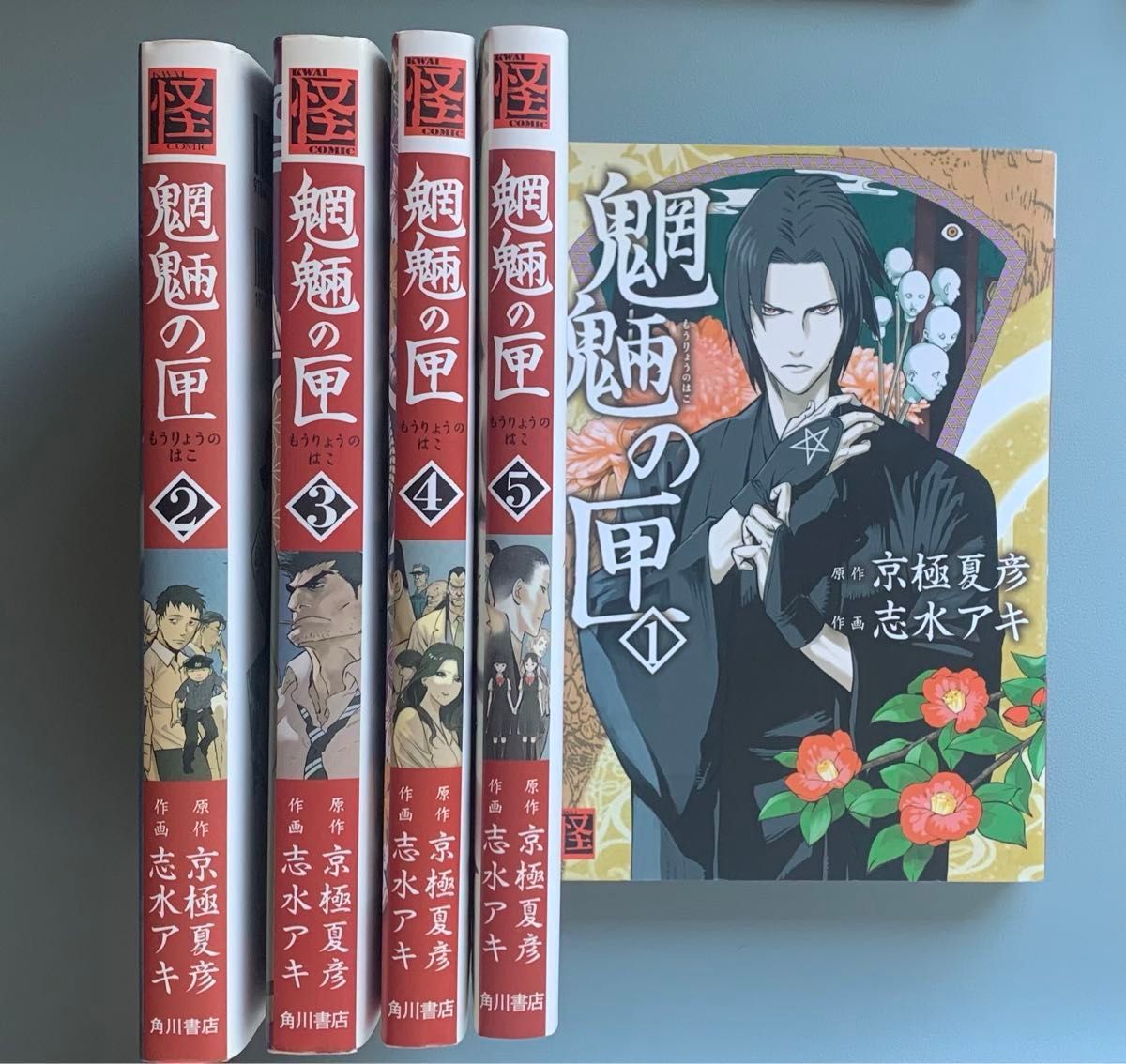 魍魎の匣 コミック全巻セット 漫画 コミックセット 志水アキ 京極夏彦