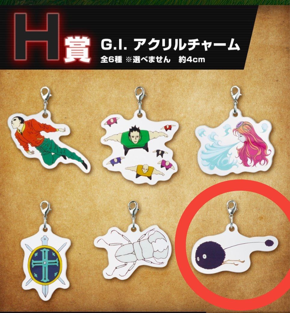 ハンターハンター グリードアイランド H賞 G I アクリルチャーム
