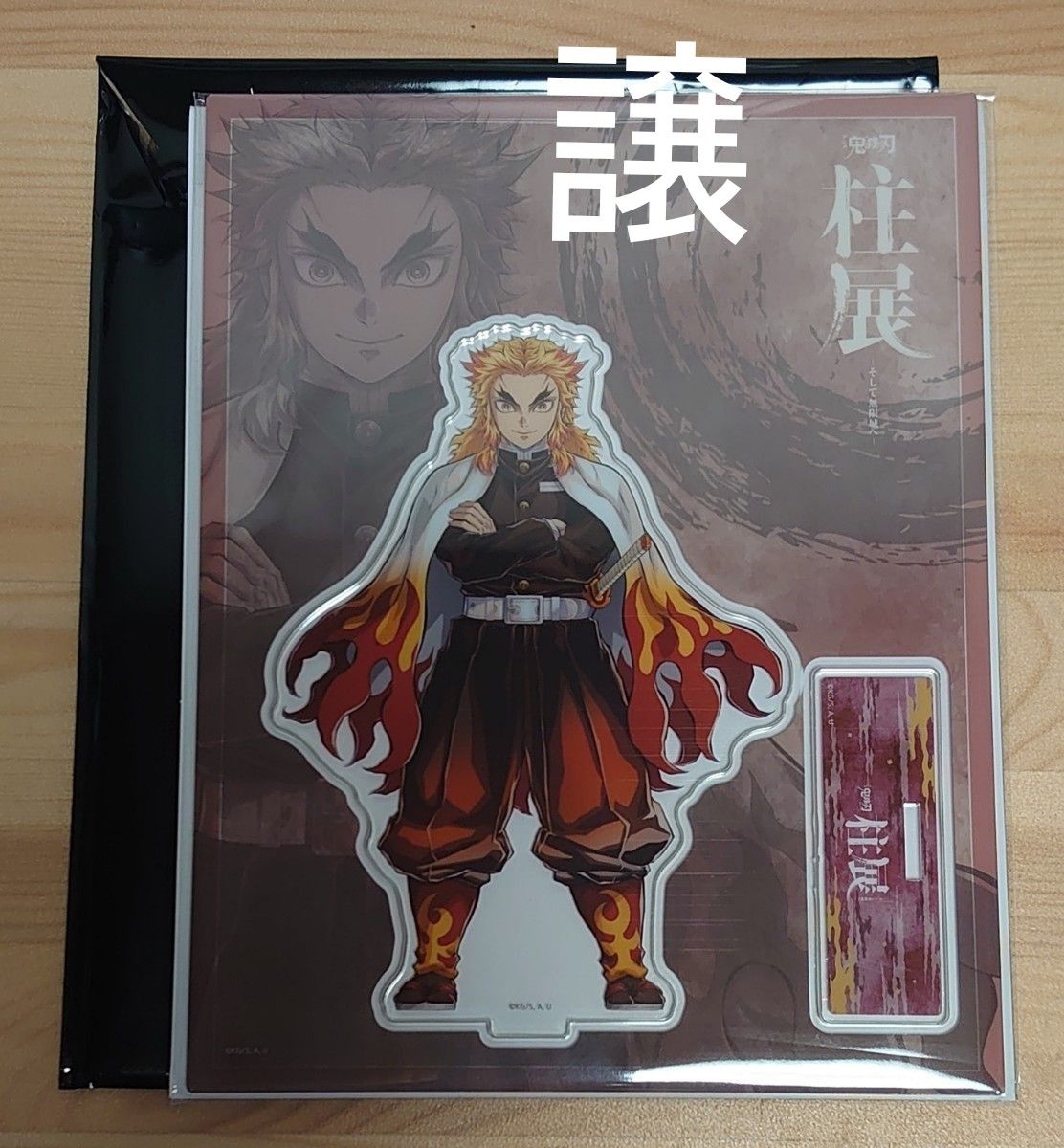 鬼滅の刃 柱展 キービジュアル アクリルスタンド 煉獄 杏寿郎｜Yahoo