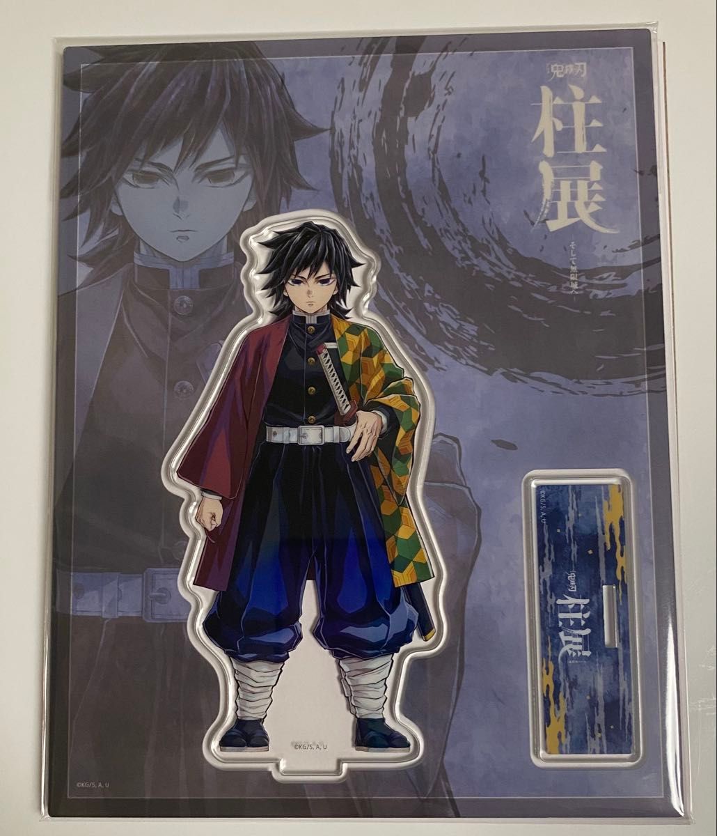 鬼滅の刃 柱展 キービジュアル ランダム アクリルスタンド 冨岡義勇