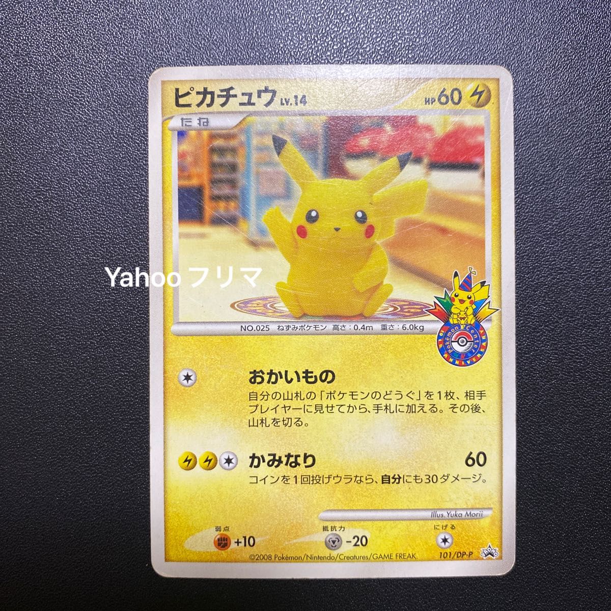 おかいものピカチュウ プロモ （101/DP-P） ポケモンセンター10周年