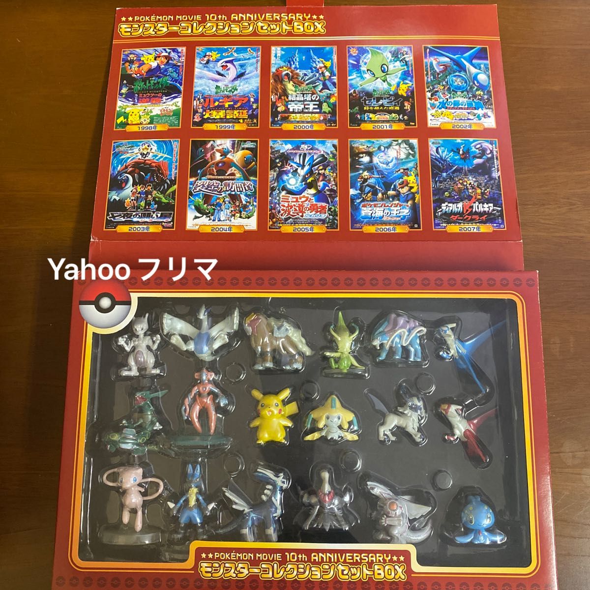 未開封】モンスターコレクションセットBOX ポケモン映画10周年記念
